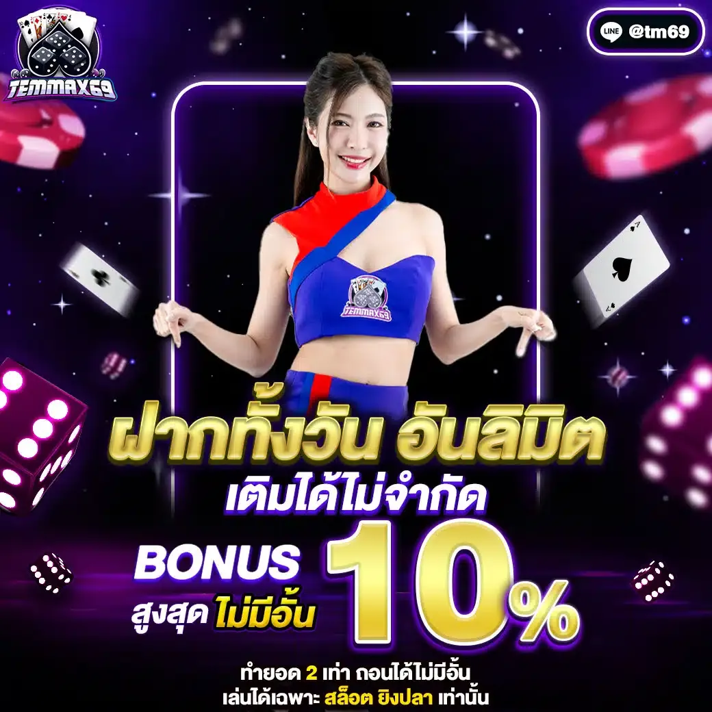 temmax69 สล็อต เครดิตฟรี